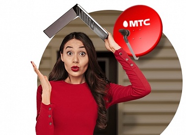 Спутниковое ТВ МТС, Борзя Спутниковое ТВ МТС, Борзя